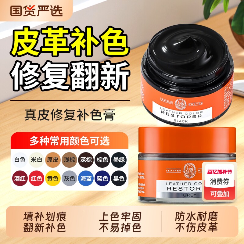 皮革补色膏修复染色剂沙发皮鞋修补真皮保养油上色漆补膏皮衣皮包