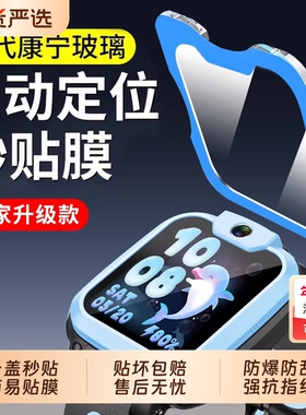 适用小天才电话z11手表膜z10少年版钢化保护贴膜Z9Z8A儿童Z7S智能Z6Pro学生电话3Z2Z5D3S/D2A/Y8Q1R/Y7U5N5Q3