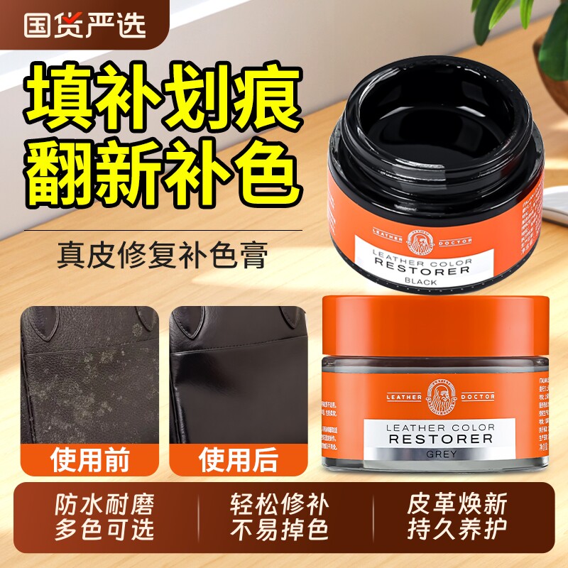 真皮修复补色膏皮具修补防水上色皮包沙发皮鞋破皮裂痕修复填补膏