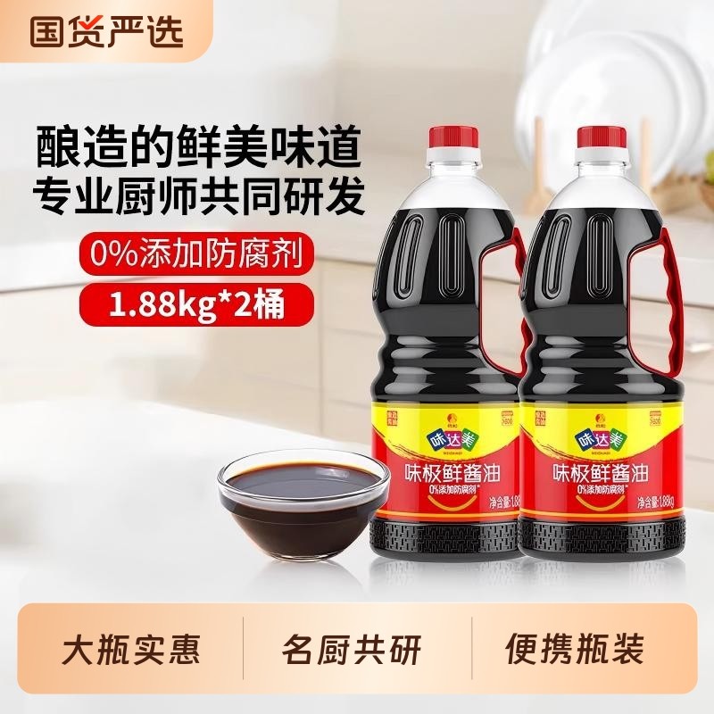 特级味达美味极鲜1.88KGx2零添加防腐剂生抽酱油酿造凉拌鲜味大瓶,粮油调味/速食/干货/烘焙,酱油,淘宝优惠券,粉丝福利购,淘宝优惠卷