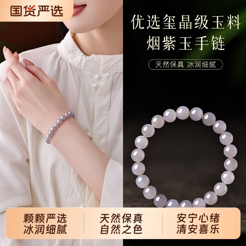 官方旗舰店天然和田玉烟紫玉手串女手饰玉石单圈手链轻奢小众精致