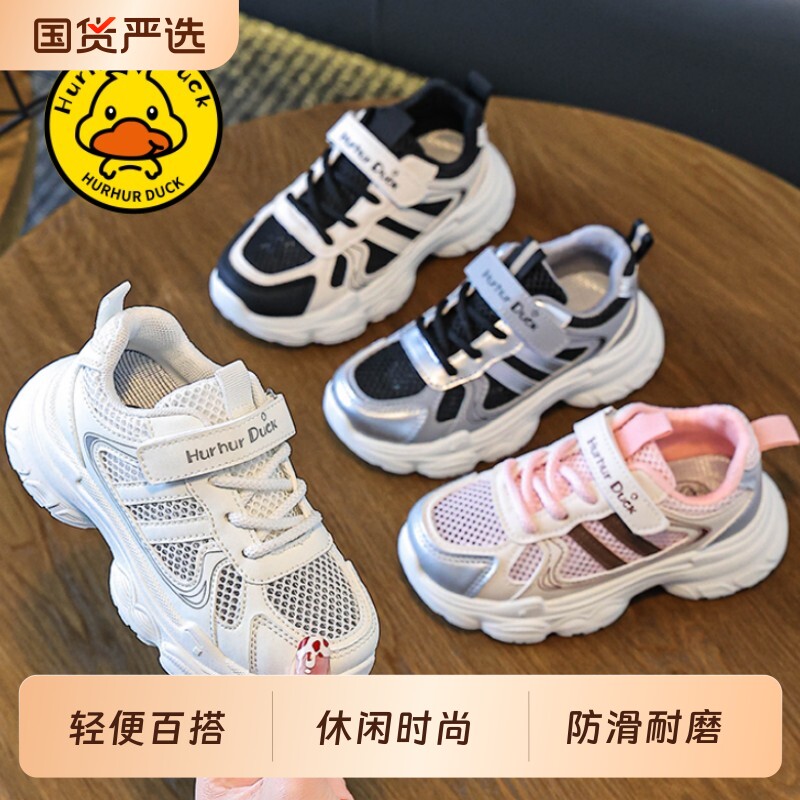 小黄鸭女童鞋2026秋季新款儿童运动鞋男童透气休闲鞋老爹鞋小白鞋