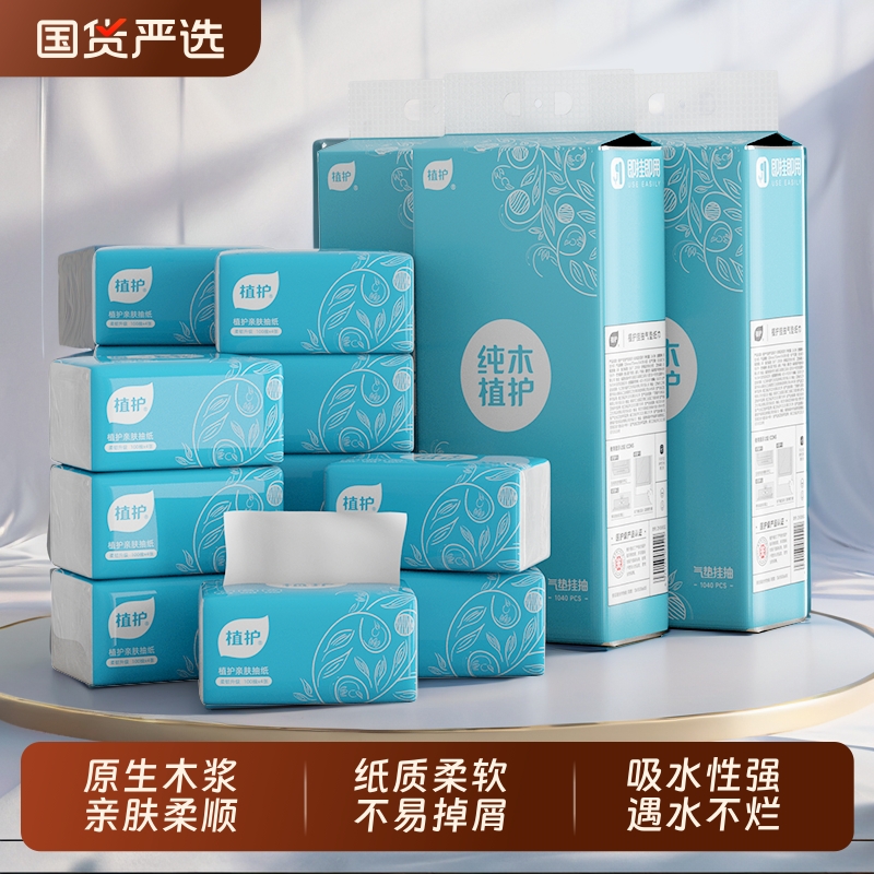 植护经典爆款加量抽纸巾