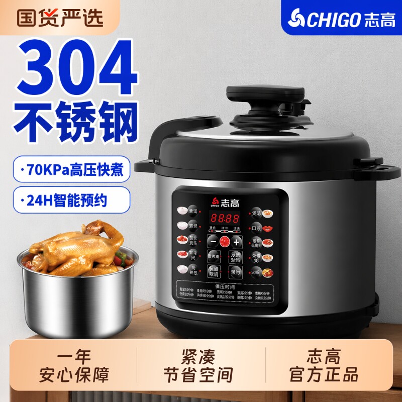 志高家用电压力锅高压锅大容量多功能全自动电饭锅饭煲内胆不锈钢