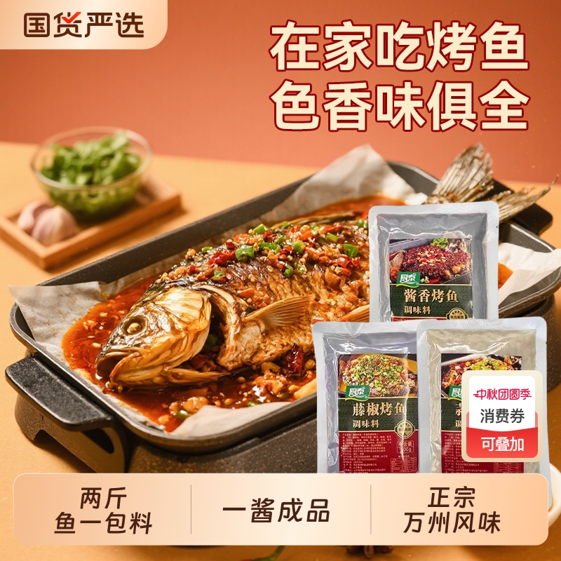 万州烤鱼调料酱料包烤鱼店同款香辣蒜香重庆底料包家用麻辣藤椒