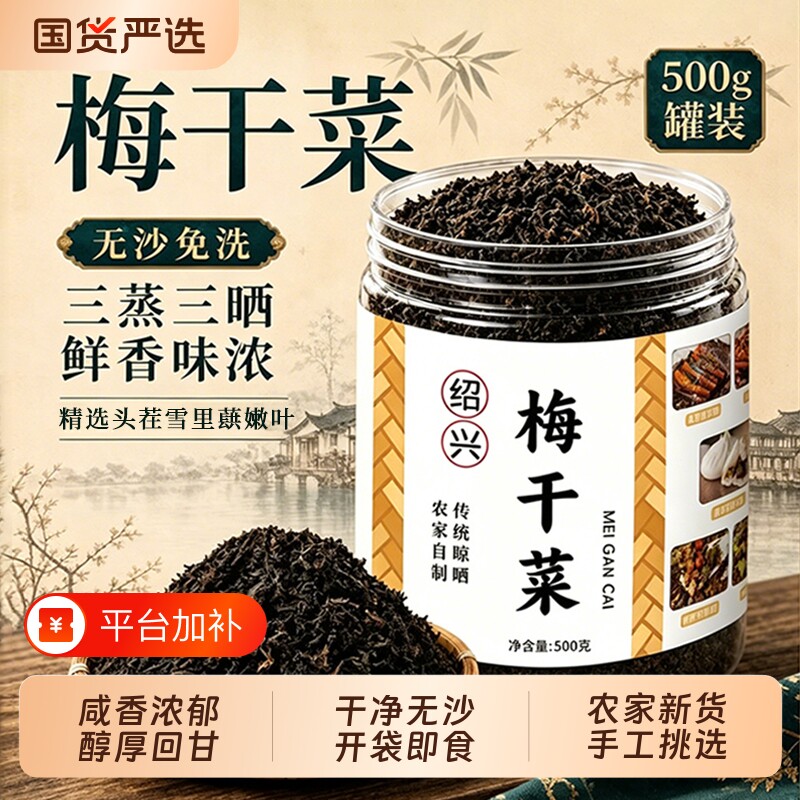 正宗绍兴梅干菜干货特级扣肉烧饼专用优质梅菜官方旗舰店商用批发