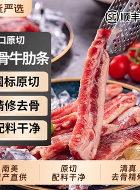 南美进口牛肋条去骨精选黄牛肋排草饲散养无添加红烧烤肉烧烤炖煮