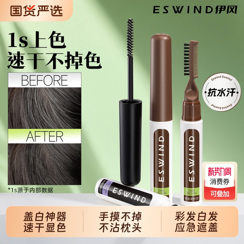 伊风一次性染发笔染发膏剂植物不掉色补色男女美发棒遮盖白发神器