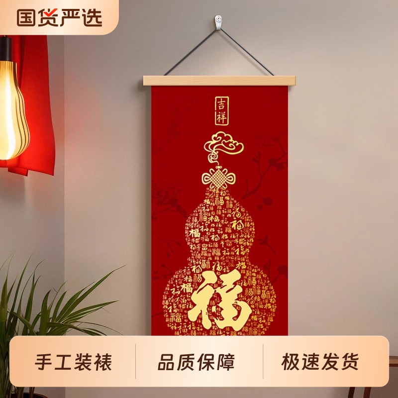 百福图红色葫芦喜庆装饰画客厅