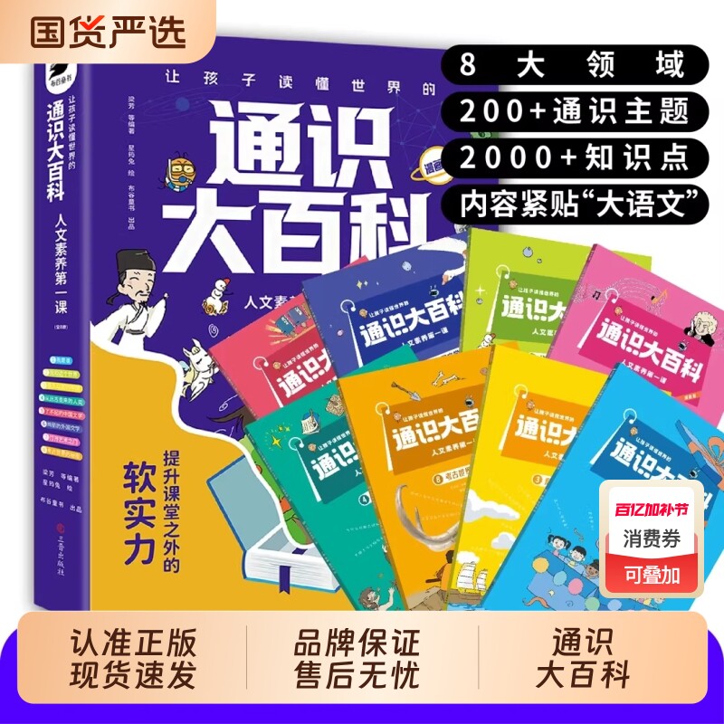 让孩子读懂世界的通识大百科人文素养第一课全套8册正版儿童情操审美心理学理解力思辨文化启蒙课外阅读漫画版知识认知科学文学