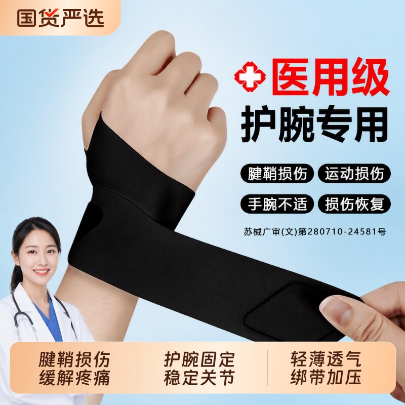 护腕手腕腱鞘炎【销量100W+】图片