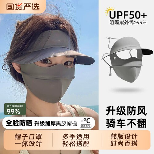 防晒面罩口罩女防紫外线夏季2026新款遮阳全脸帽子一体冰丝脸基尼