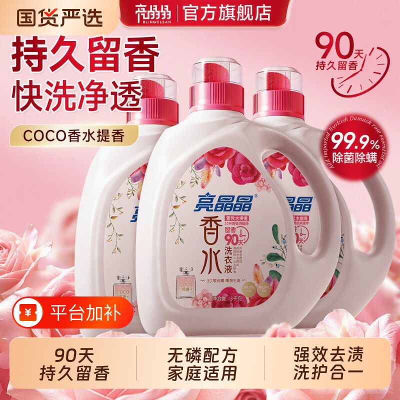 洗衣液家用深层清洁持久留香72小时玫瑰花水香氛官方旗舰店正品香