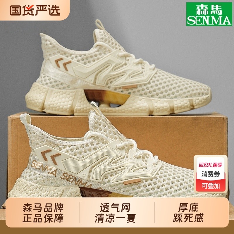 SENMA/森马网面透气男鞋夏季镂空薄款男休闲运动防滑网眼网鞋惠