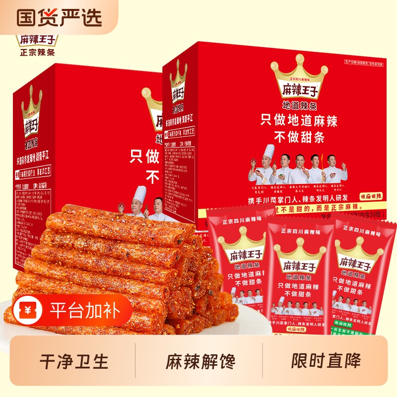 麻辣王子辣条食品零食礼盒麻辣小吃凑单小麻辣条解馋辣味独立追剧