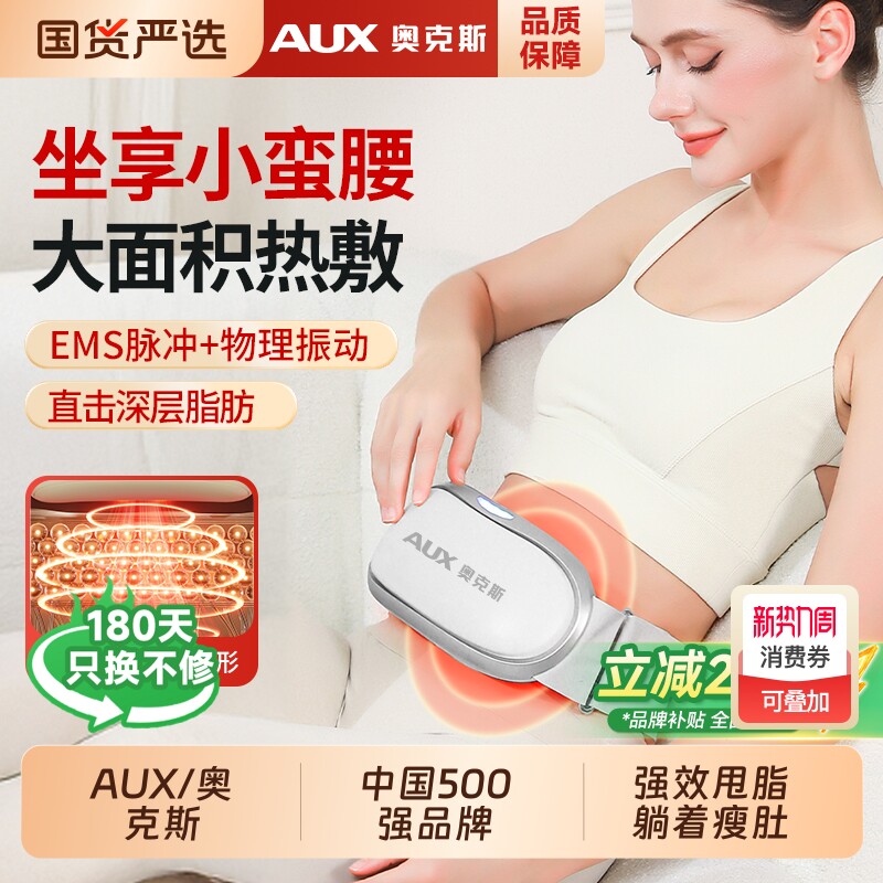 奥克斯抖抖甩脂机揉腹仪腰部燃脂神器塑形瘦肚子全身赘肉减肥腰带