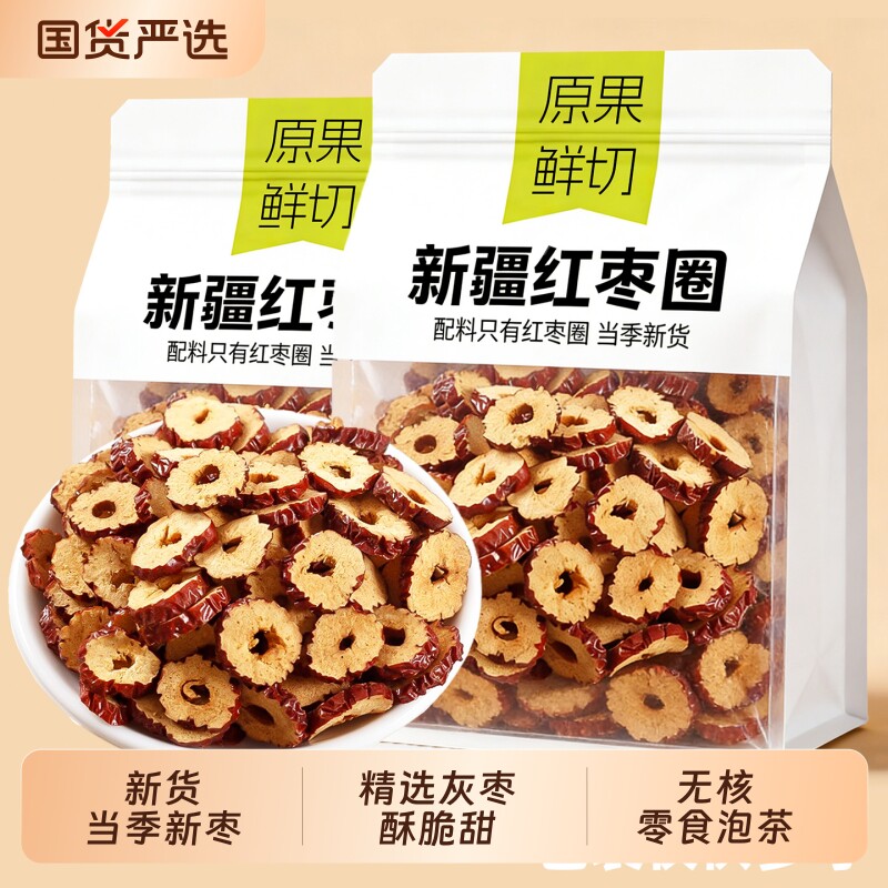 新疆特产枣圈红枣干脆酥干吃泡水即食脆枣干切片烘干枣片无核泡茶
