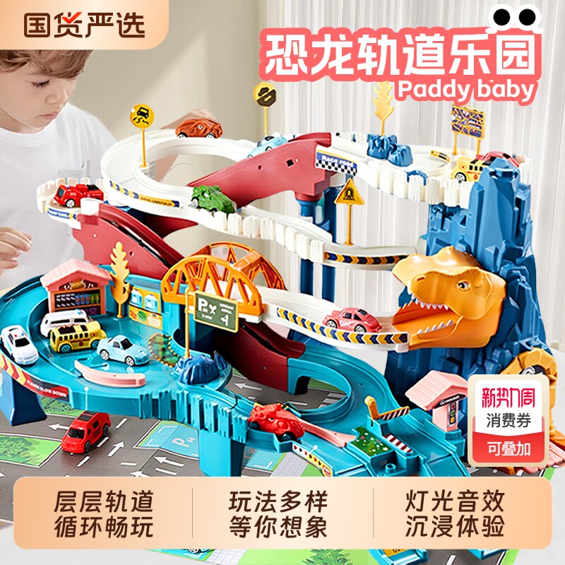 轨道车玩具恐龙盘山公路火车汽车停车场儿童益智玩具男孩生日礼物