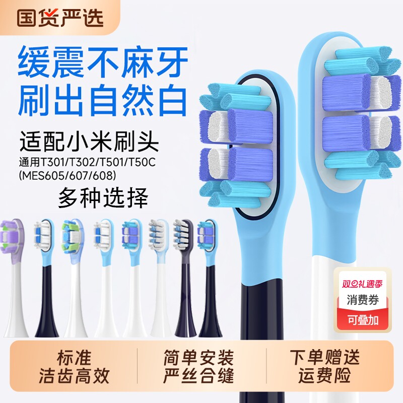 适配小米T302/T301/T501/T502电动牙刷头扫振米家软毛缓震头