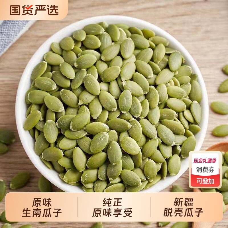 新疆生南瓜子仁新货原味大颗粒零食特产烘焙原料新鲜国货南瓜仁