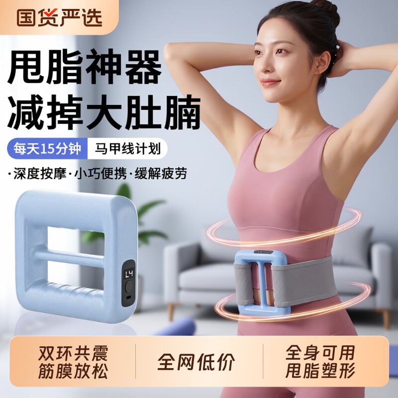 懒人筋膜环甩脂机瘦肚子神器抖抖机家用减肥腰部赘肉运动燃脂律动