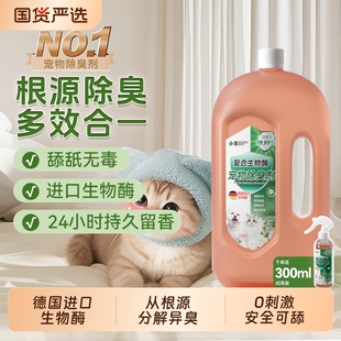 小冻宠物除臭剂生物酶杀菌去味狗狗猫尿分解剂消毒液喷雾猫砂除臭