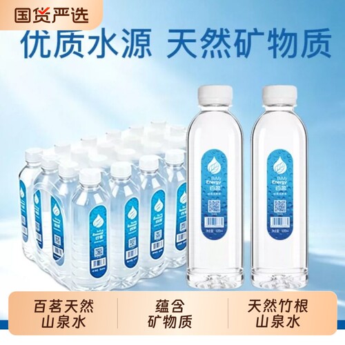 百茗天然山泉水500ml*24/12瓶整箱含矿物质弱碱性泡茶竹根活泉