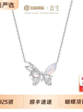 范琦宫主玉髓925银王者荣耀项链