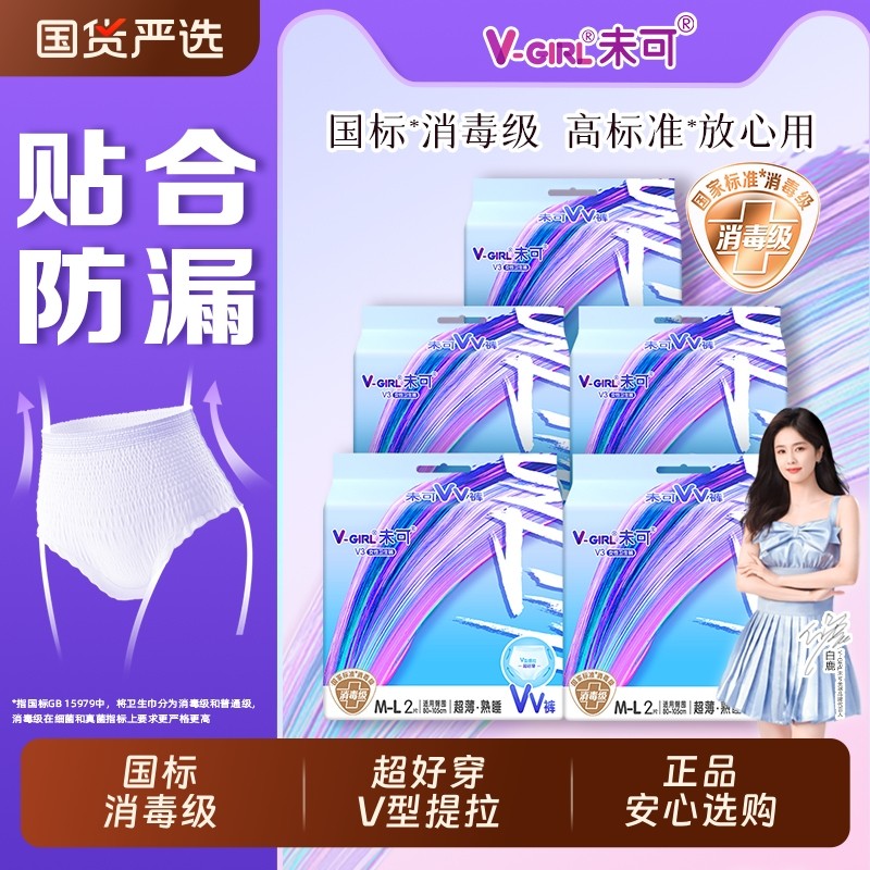 白鹿同款未可安睡裤消毒级VV裤学生熟睡裤高腰防漏官方正品卫生裤