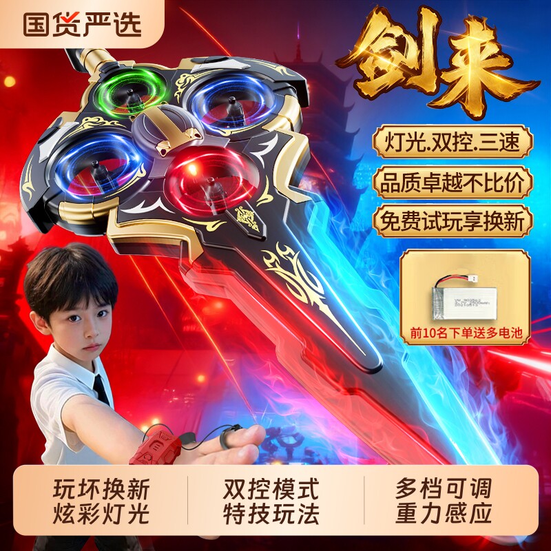 2026新款龍焰剑御剑飞行器剑来玩具电动儿童玩具特技飞行男孩耐摔