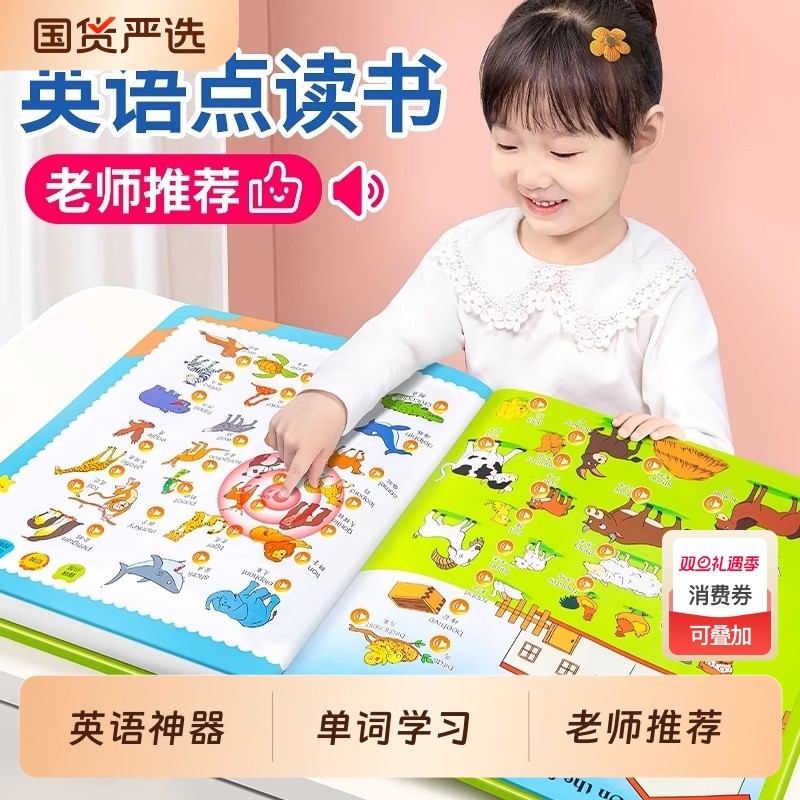 英语启蒙有声书单词点读学习机神器儿童听读早教有声书启蒙发声笔