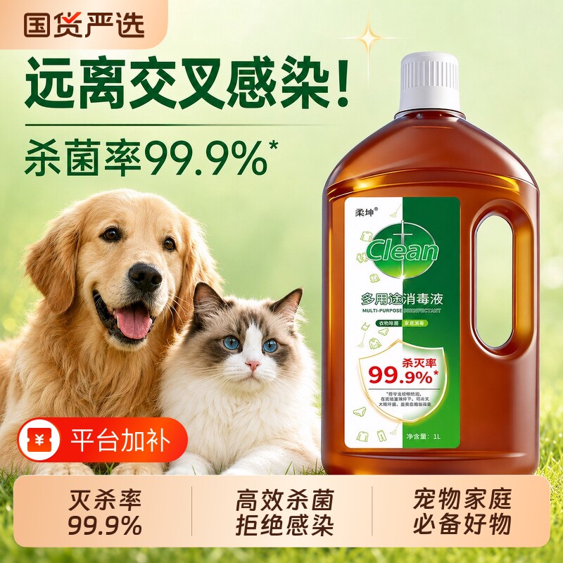 宠物用品消毒液猫砂盆杀菌除臭宠物除臭剂衣物除菌液室内清洁除味