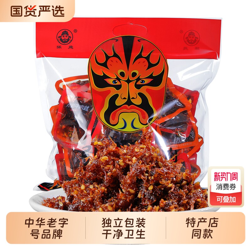 张飞灯影牛肉丝四川特产成都休闲小吃麻辣香辣五香独立包装即食