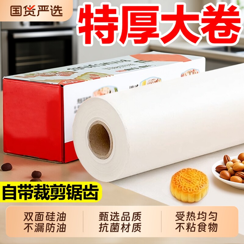 加厚硅油纸烘焙纸烘烤专用吸油纸家用食品级烤箱纸油纸卷食物烤肉