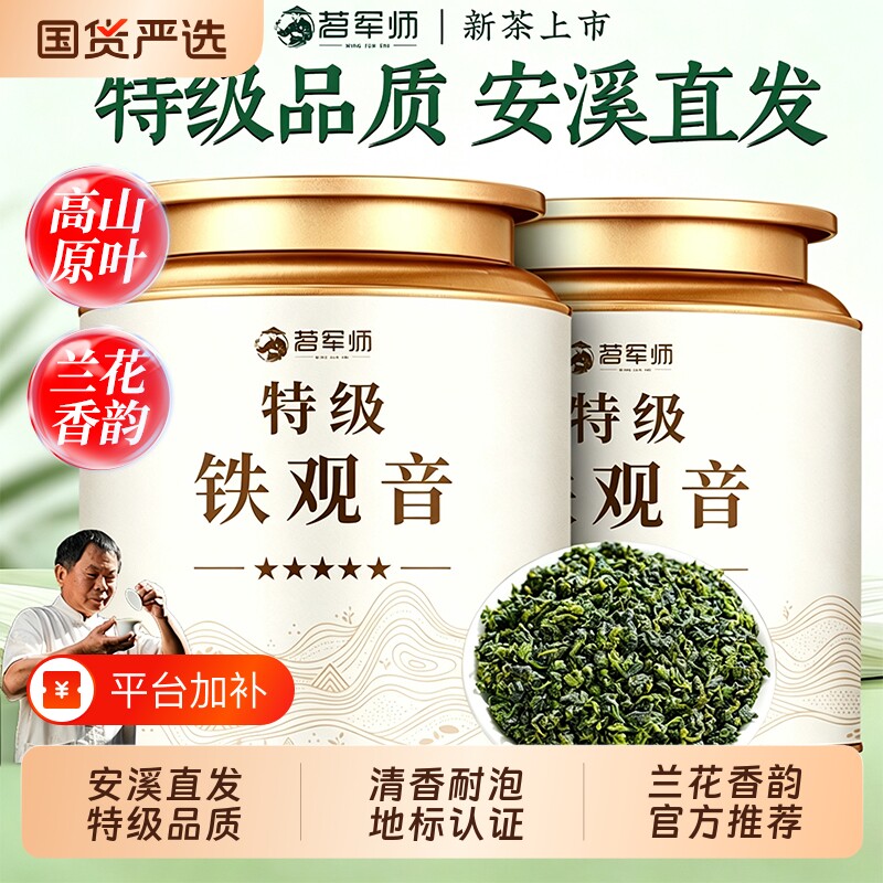 安溪铁观音特级2026新茶兰花香清香型乌龙茶茶叶罐装自己喝送礼