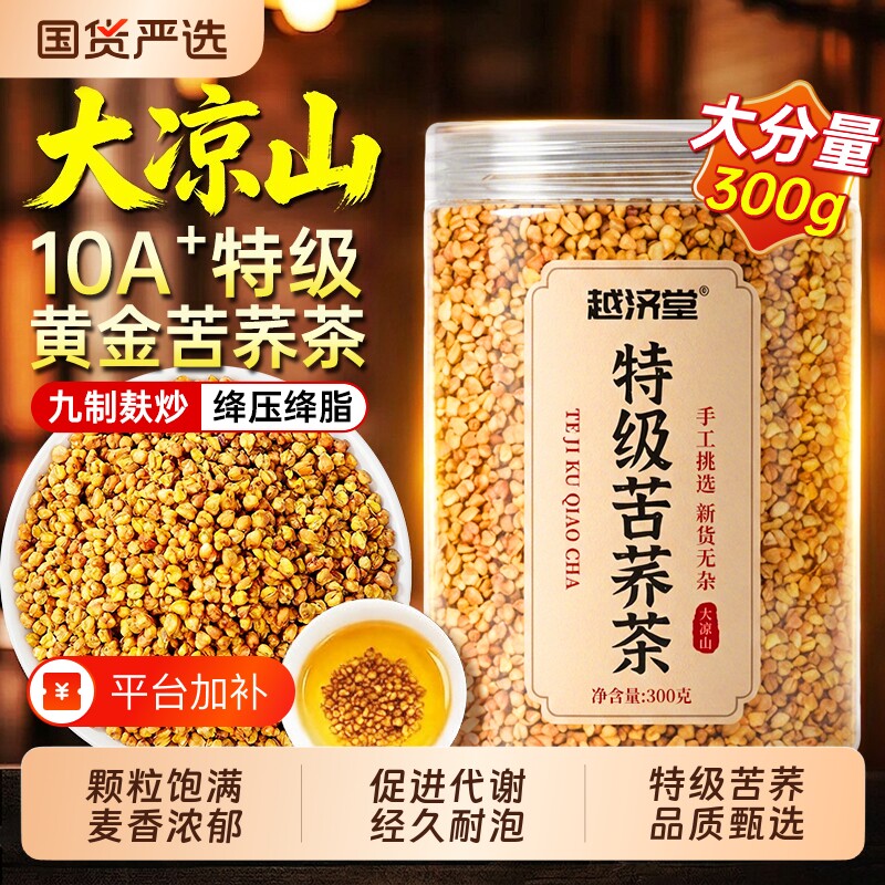 特级黄苦荞茶血糖三高四川大凉山黄苦荞麦正宗浓香正品官方旗舰店