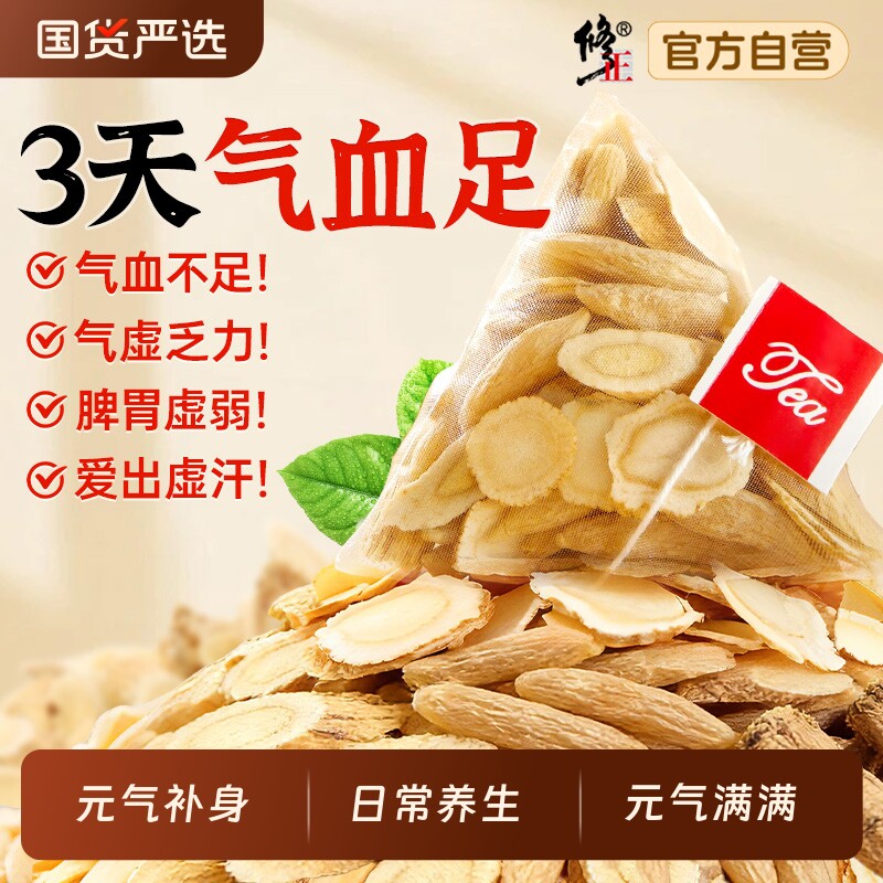修正元气四宝茶西洋参黄芪党参麦冬组合茶正品中药材泡水喝旗舰店