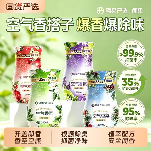 【新升级】网易严选爆香罐香氛