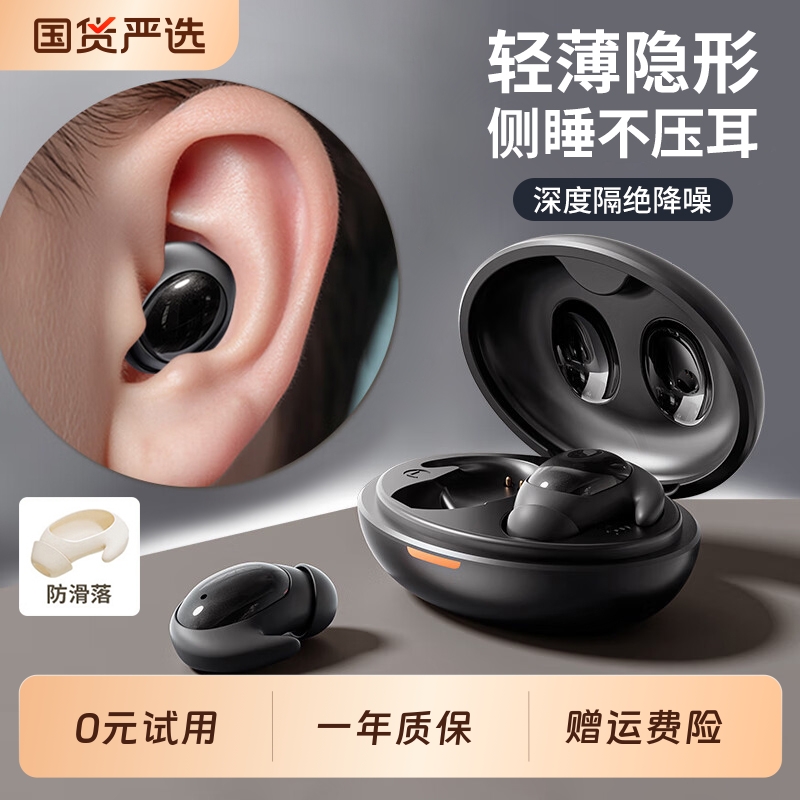 睡眠降噪耳机睡觉专用助眠无线蓝牙可侧睡不压耳2025新款超级隔音