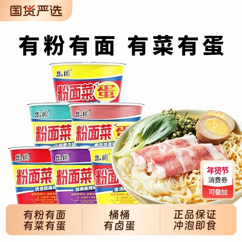 思圆粉面菜蛋网红酸辣粉丝方便面速食桶装整箱多口味泡面批发,粮油调味/速食/干货/烘焙,冲泡方便面/拉面/面皮,淘宝优惠券,粉丝福利购,淘宝优惠卷
