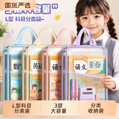 L型科目分类袋小学生收纳文件袋