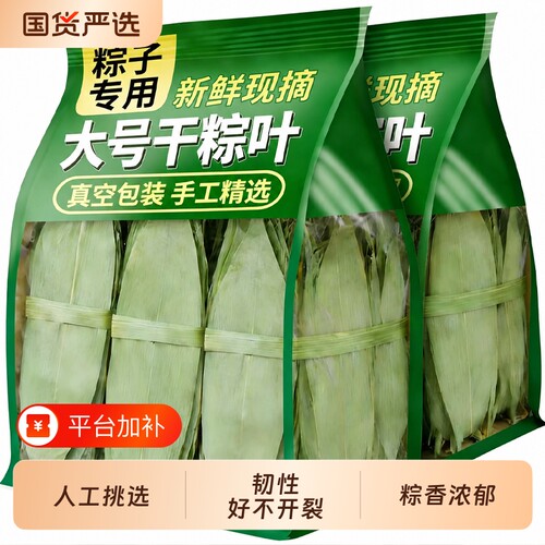 粽叶包粽子大号|超4000次加购