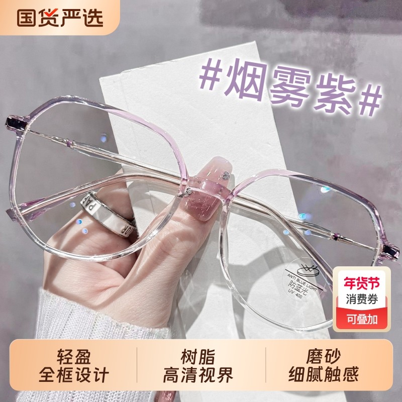 烟雾紫显白眼镜近视女专业可配度数防蓝光大框显脸小眼镜框镜架男,ZIPPO/瑞士军刀/眼镜,定制成品光学镜,淘宝优惠券,粉丝福利购,淘宝优惠卷