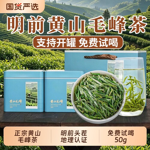 正宗明前黄山毛峰2026新茶安徽