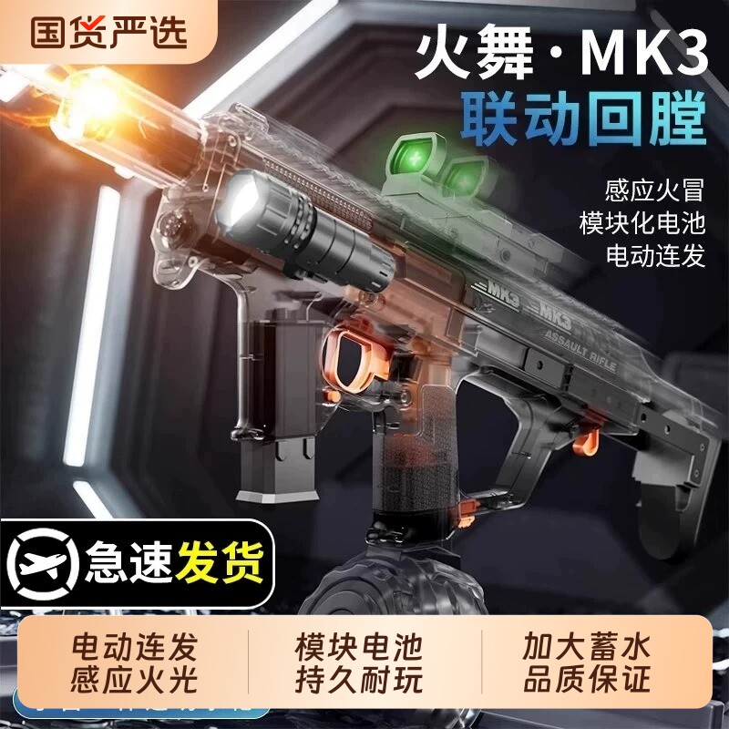 六一儿童节礼物火光冰鼠MK3电动水枪玩具喷呲水连发高压强力男孩