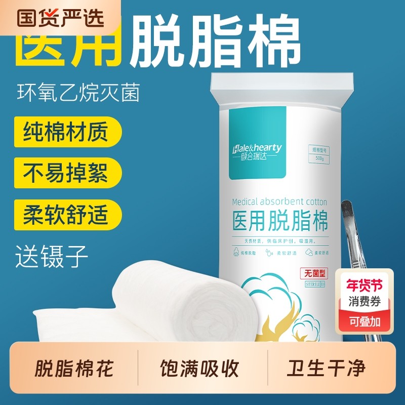 医用无菌脱脂棉卷棉花500g伤口护理消毒敷料医疗棉花化妆卫生棉球,医疗器械,棉签棉球（器械）,淘宝优惠券,粉丝福利购,淘宝优惠卷
