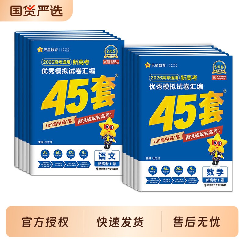 2026金考卷高考45套全国冲刺优秀模拟试卷汇编语文数学英语物理化学政治历史地理生物2024新高考1卷2卷真题押题高中考点专版训练