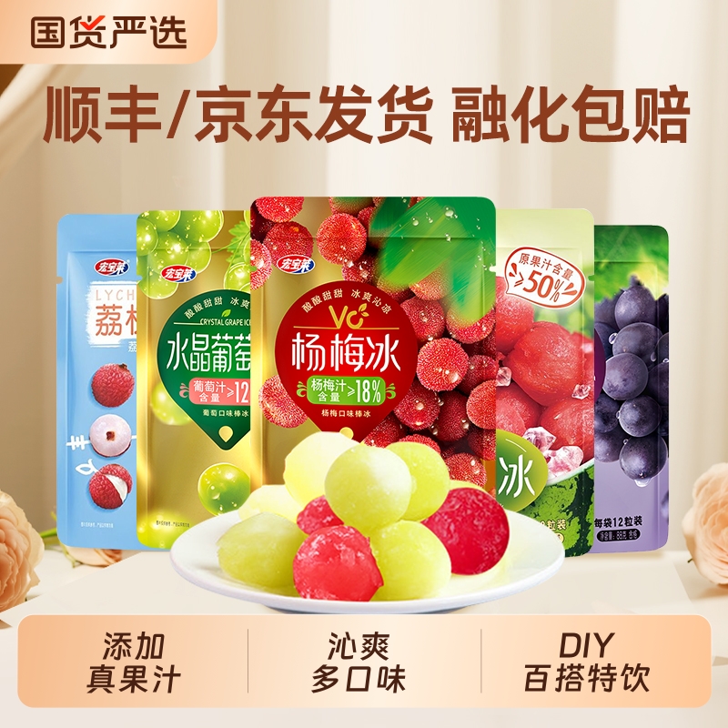 18袋宏宝莱葡萄冰球多口味