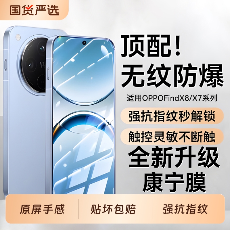 适用OPPOfindx8/x7防摔手机膜