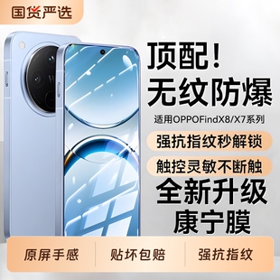 高清x6防窥X7新款 适用OPPOFindx8钢化膜findx8ultra手机膜x8pro护眼x8s X6pro保护x8s解锁贴 泰坦康宁玻璃
